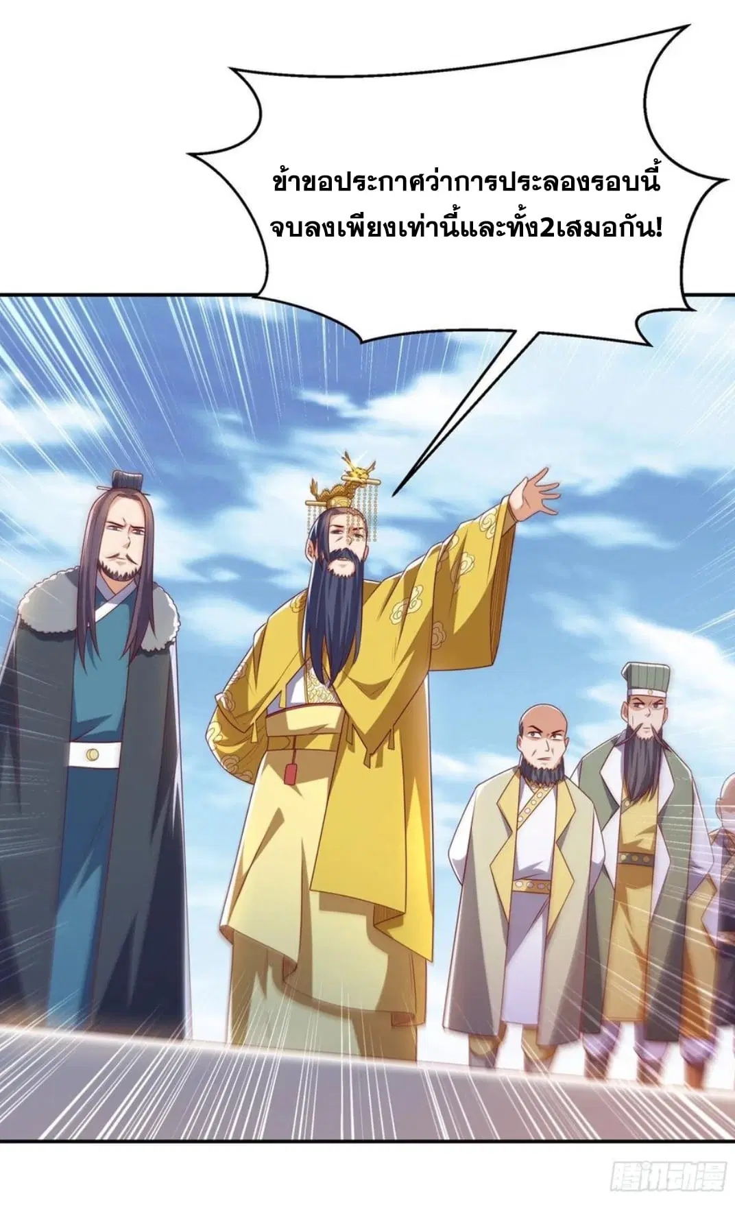 Wu Ni ตอนที่ 165 — page 32 of 36