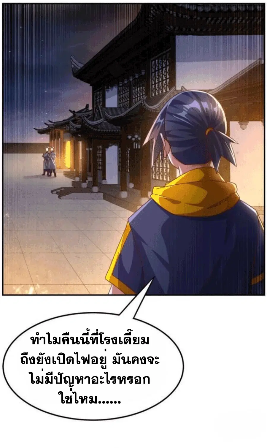 Wu Ni ตอนที่ 203 — page 18 of 36