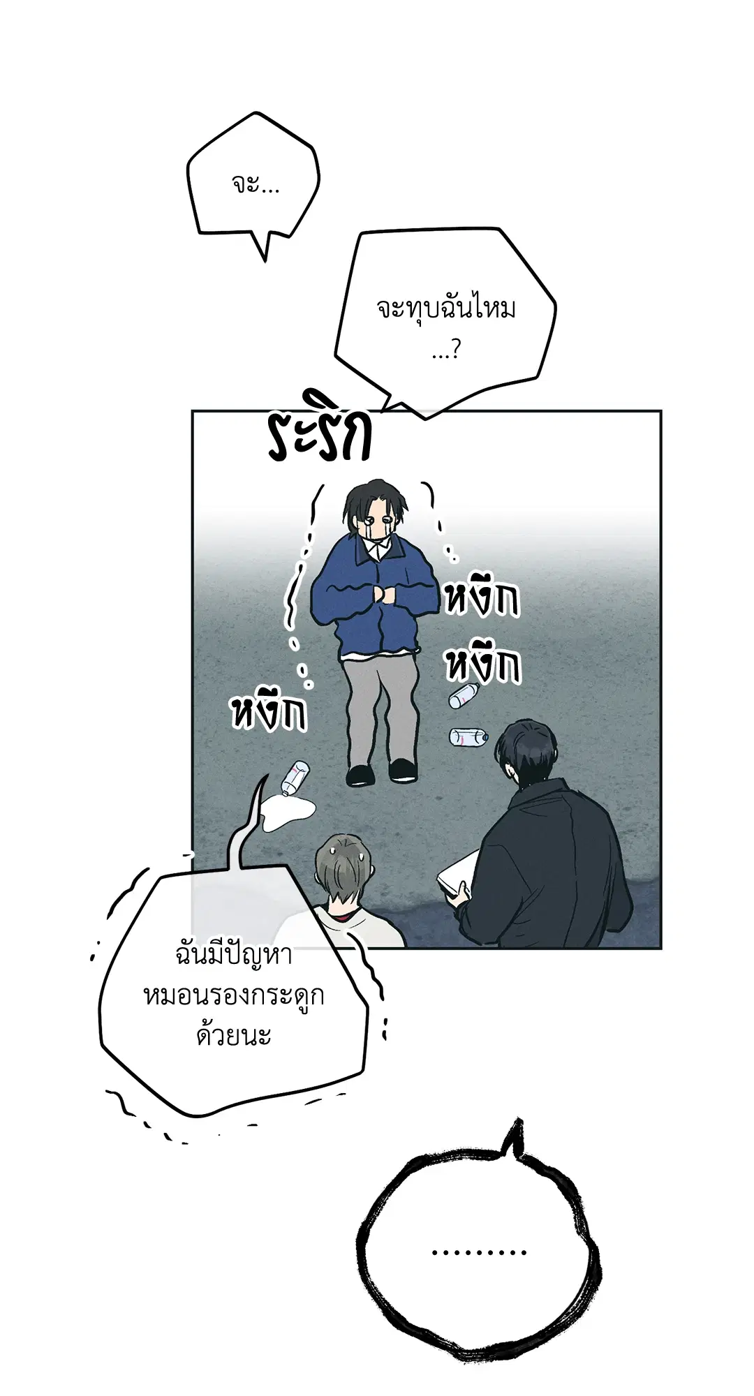PAYBACK ตอนที่ 46 — page 67 of 85