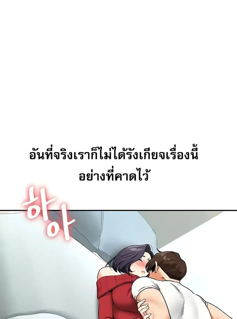 Relationship Reversal ตอนที่ 26 — page 5 of 72