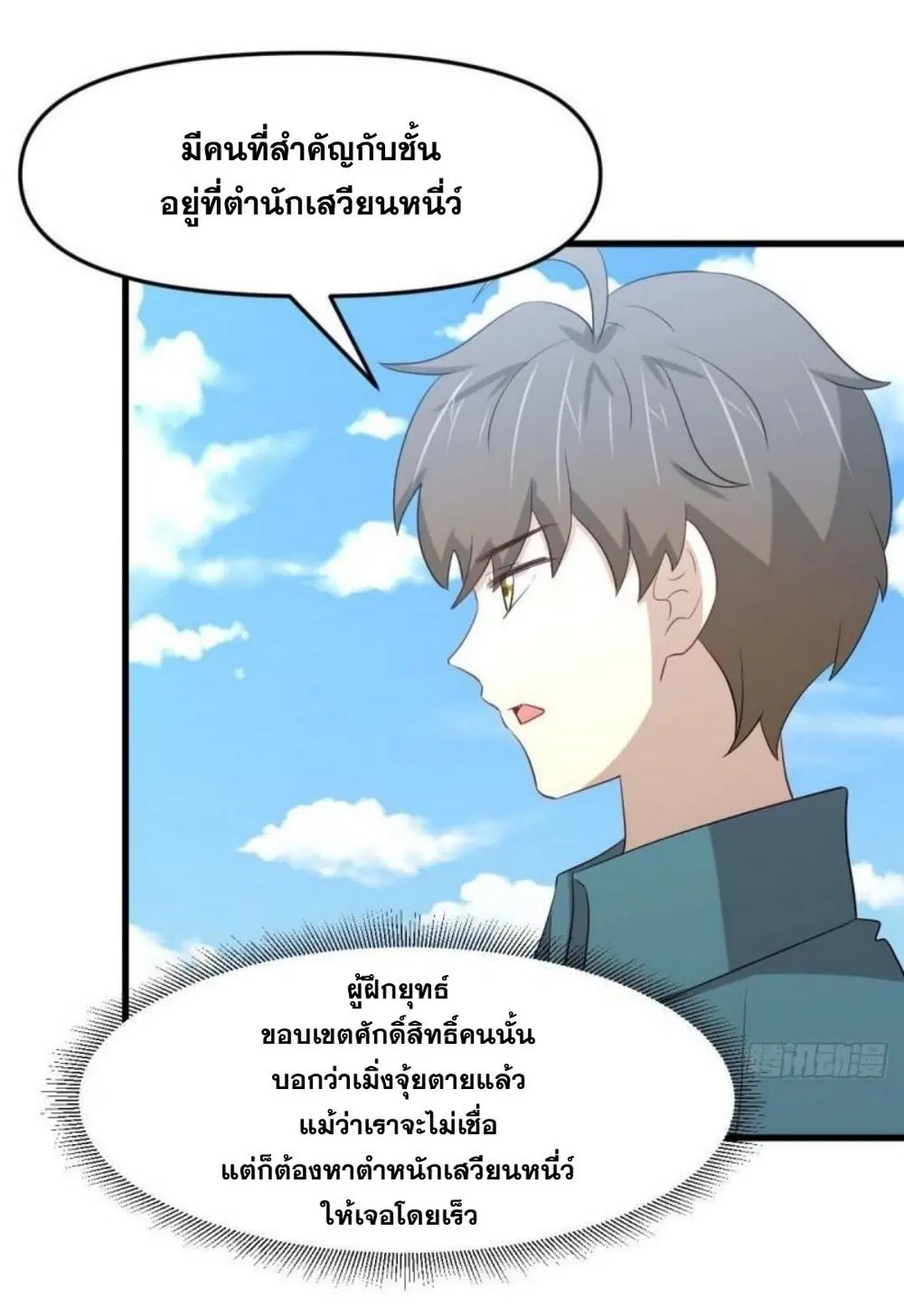 Immortal Swordsman in the Reverse World ตอนที่ 296 — page 42 of 48