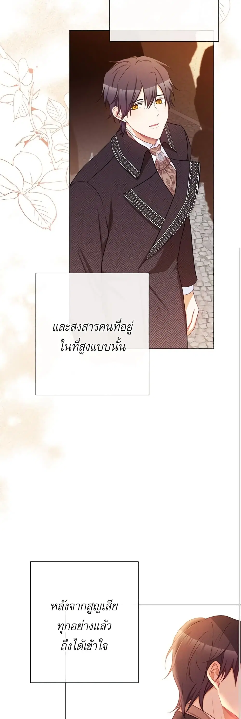 The Villainess Turns the Hourglass ตอนที่ 89 — page 18 of 45