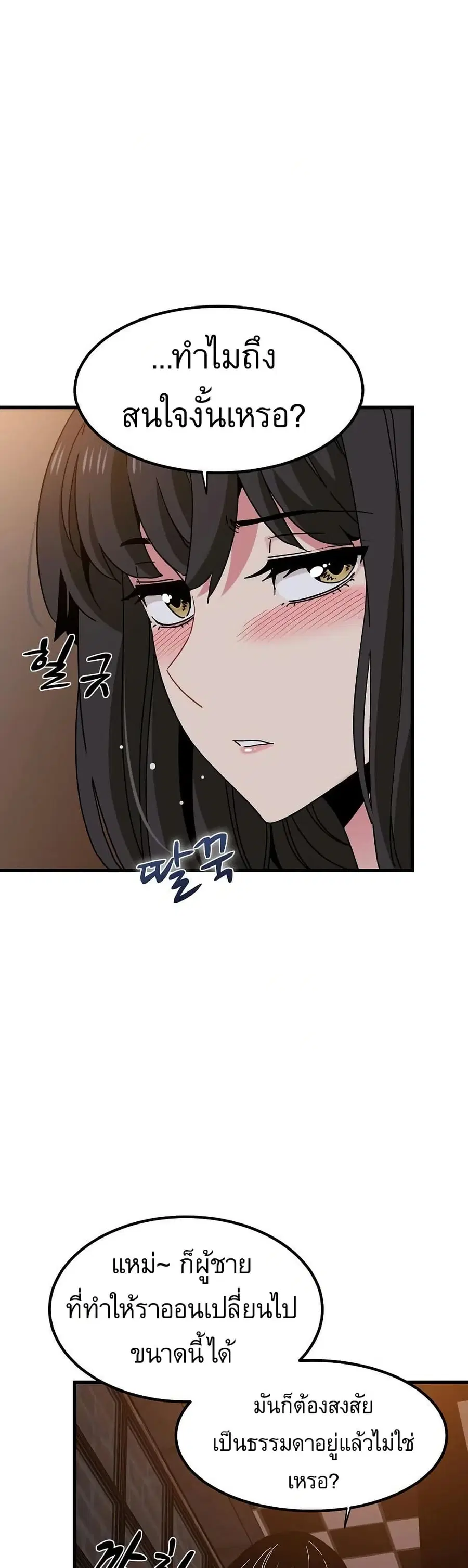 The Turning Point ตอนที่ 109 — page 42 of 50
