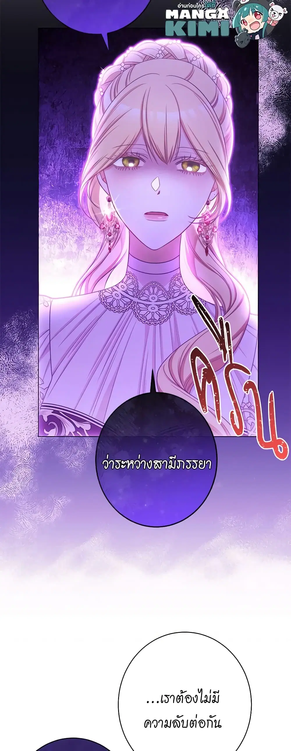 The Villainess Turns the Hourglass ตอนที่ 110 — page 35 of 57