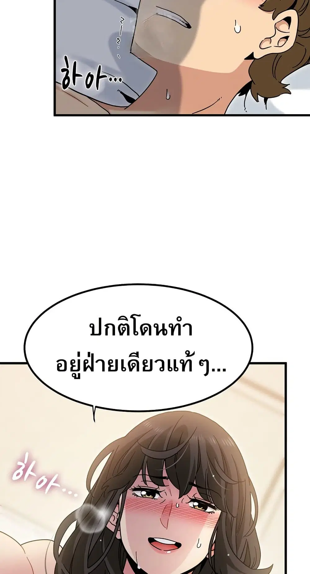 The Turning Point ตอนที่ 133 — page 51 of 60