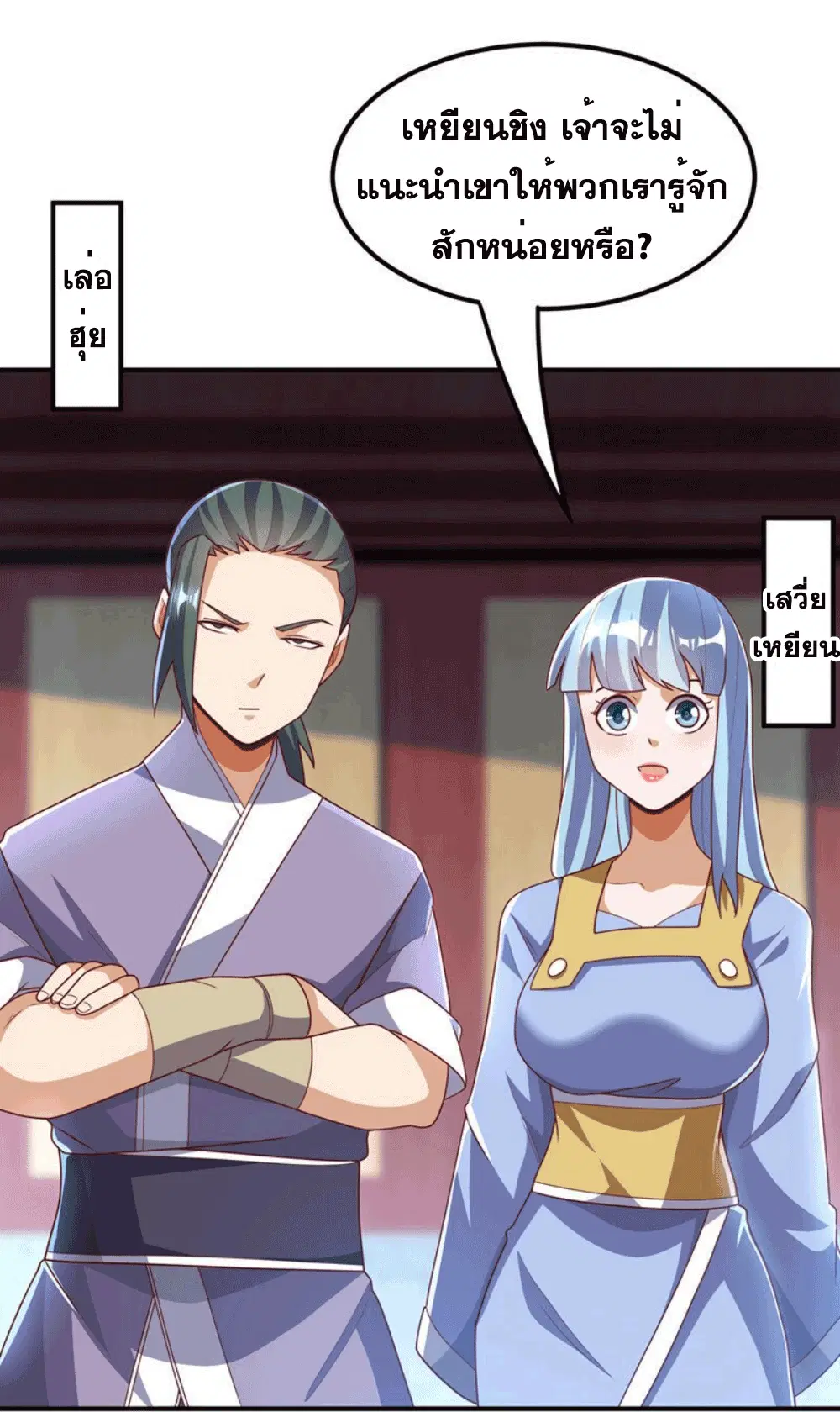 Wu Ni ตอนที่ 257 — page 32 of 46