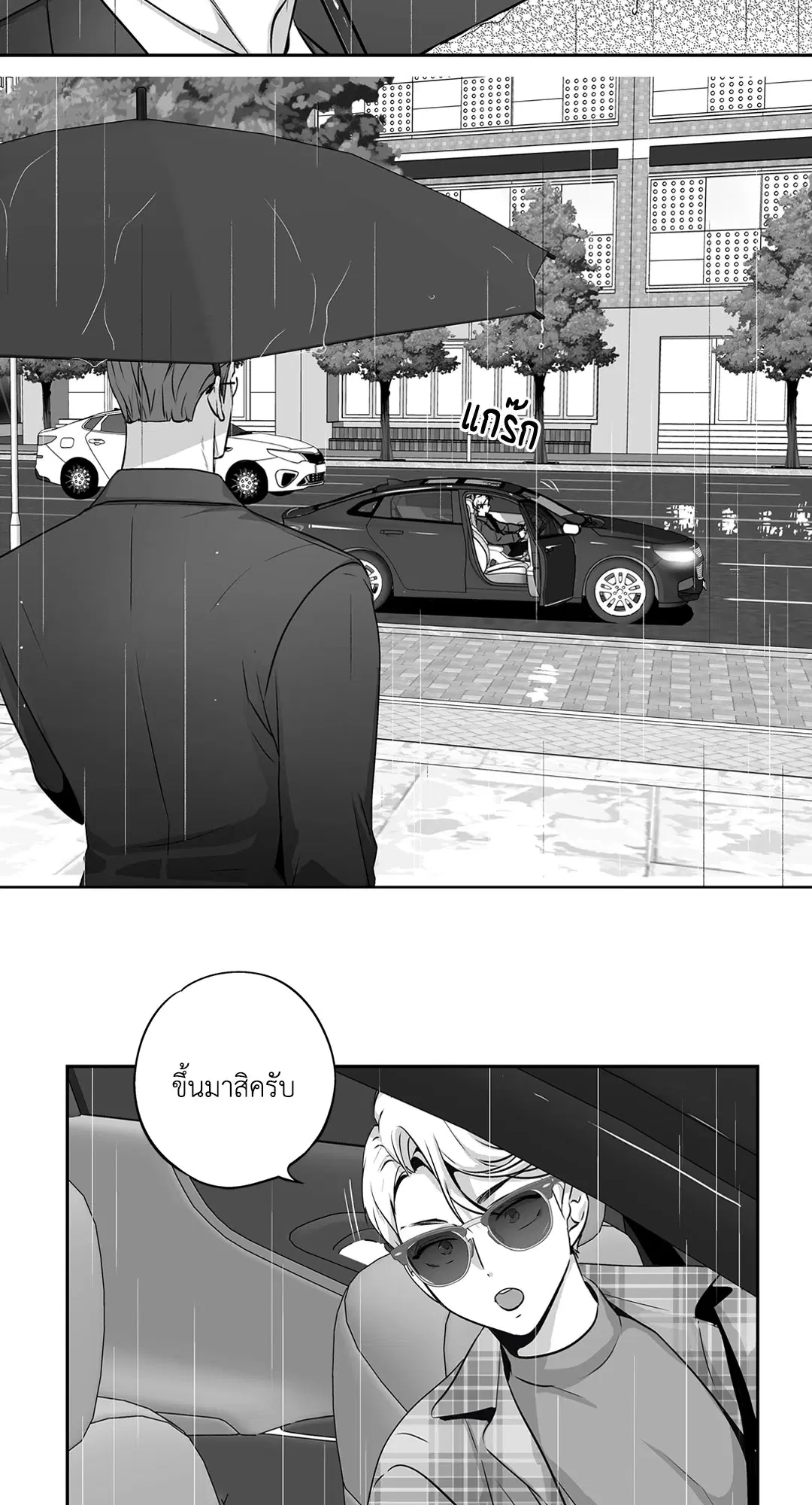 Love is an Illusion! – ซูเปอร์สตาร์ ตอนที่ 45.07 — page 9 of 55
