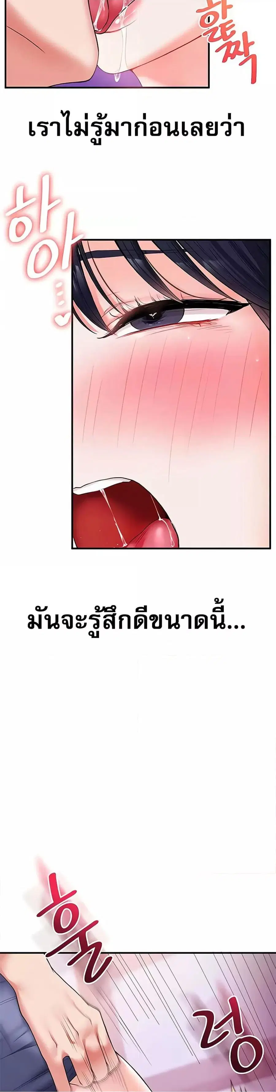 Relationship Reversal ตอนที่ 33 — page 20 of 51