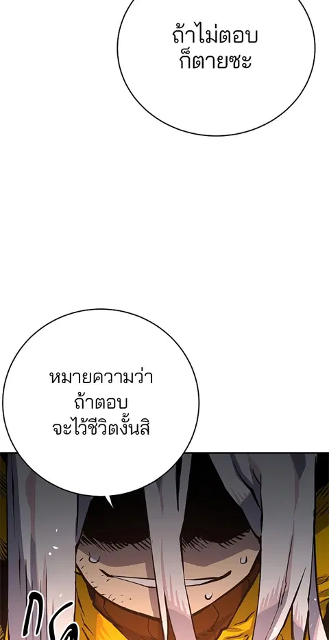 The Player ตอนที่ 15 — page 66 of 85