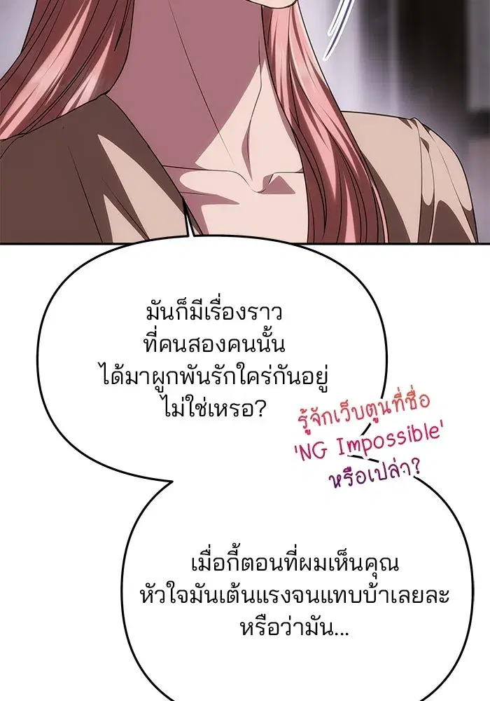 One Husband is Enough – เกมรักจับสามี ตอนที่ 42 — page 94 of 145