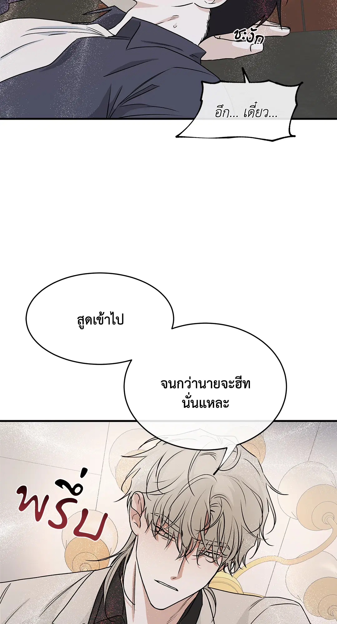 Low Tide in Twilight ตอนที่ 43 — page 44 of 62