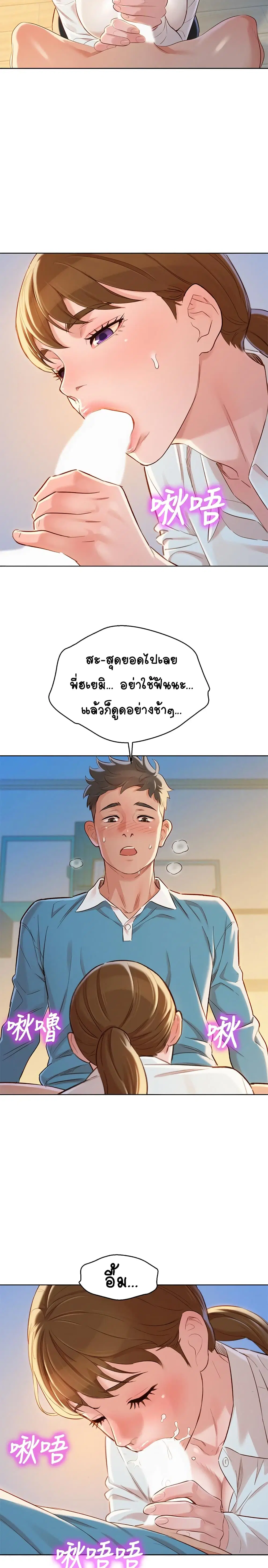 Sister Neighbors ตอนที่ 86 — page 13 of 31