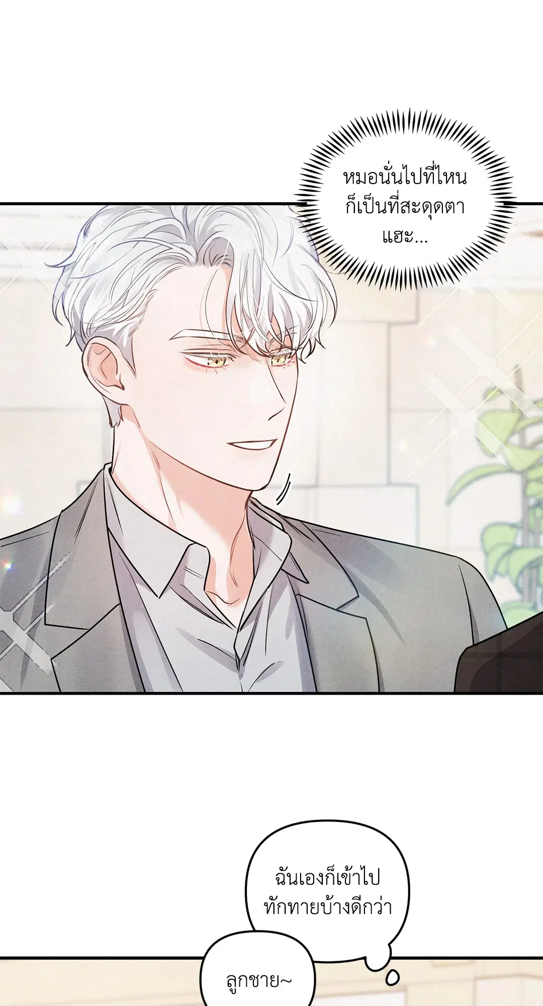 Roses and Champagne ตอนที่ 1 — page 41 of 71
