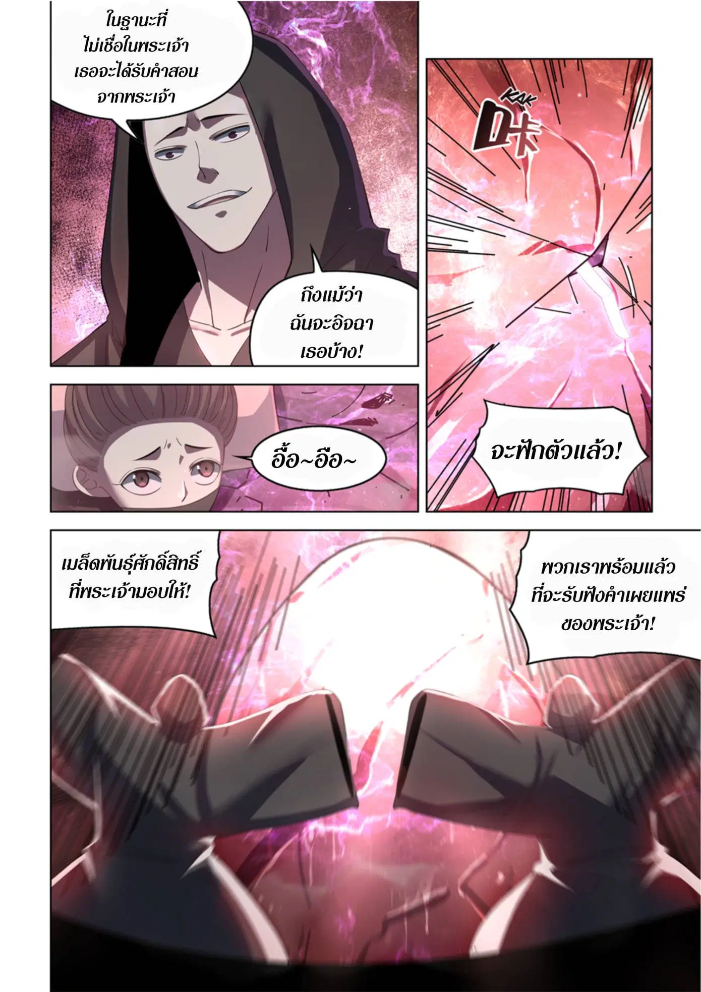 The Last Human ตอนที่ 364 — page 16 of 19