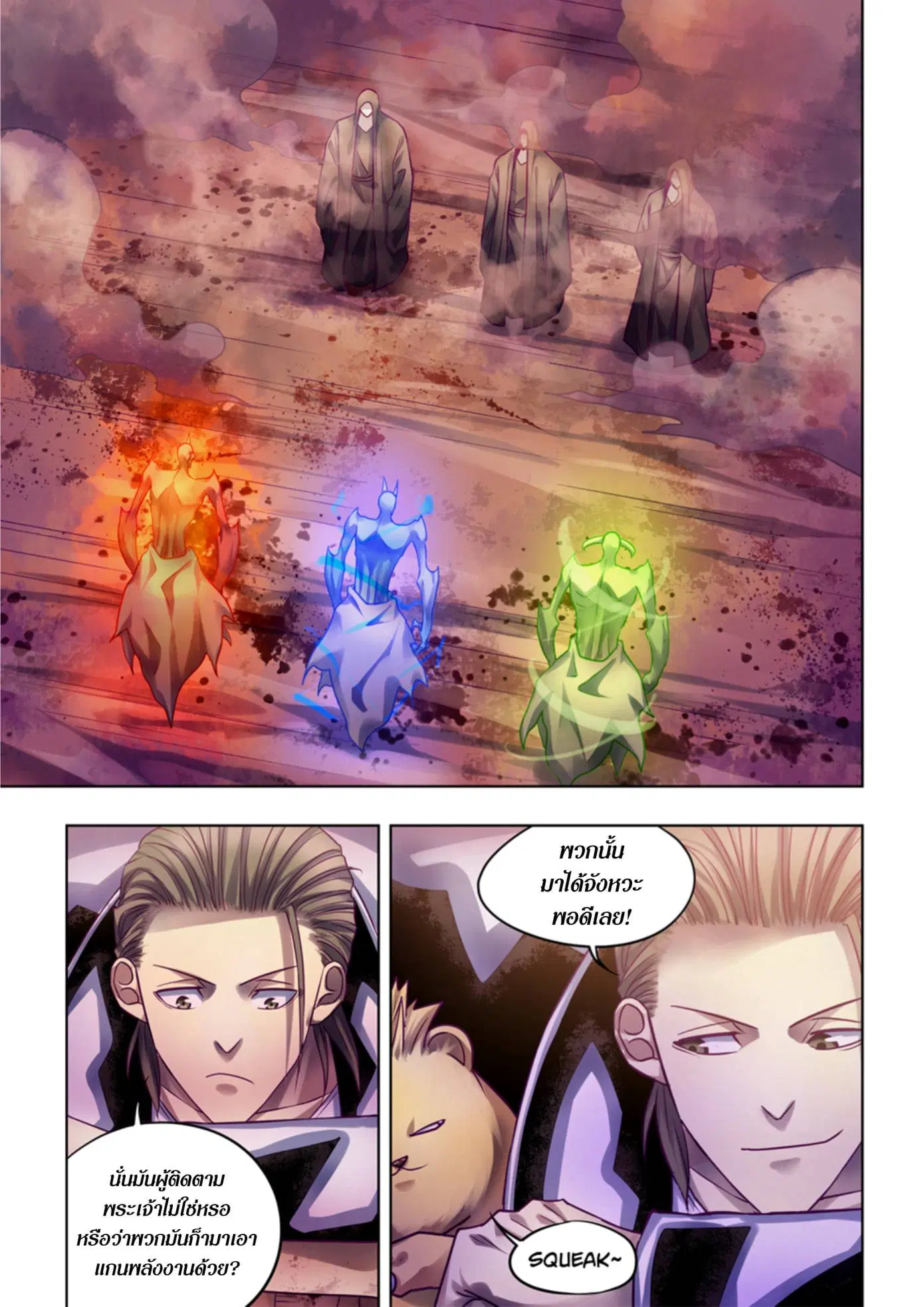 The Last Human ตอนที่ 353 — page 16 of 16