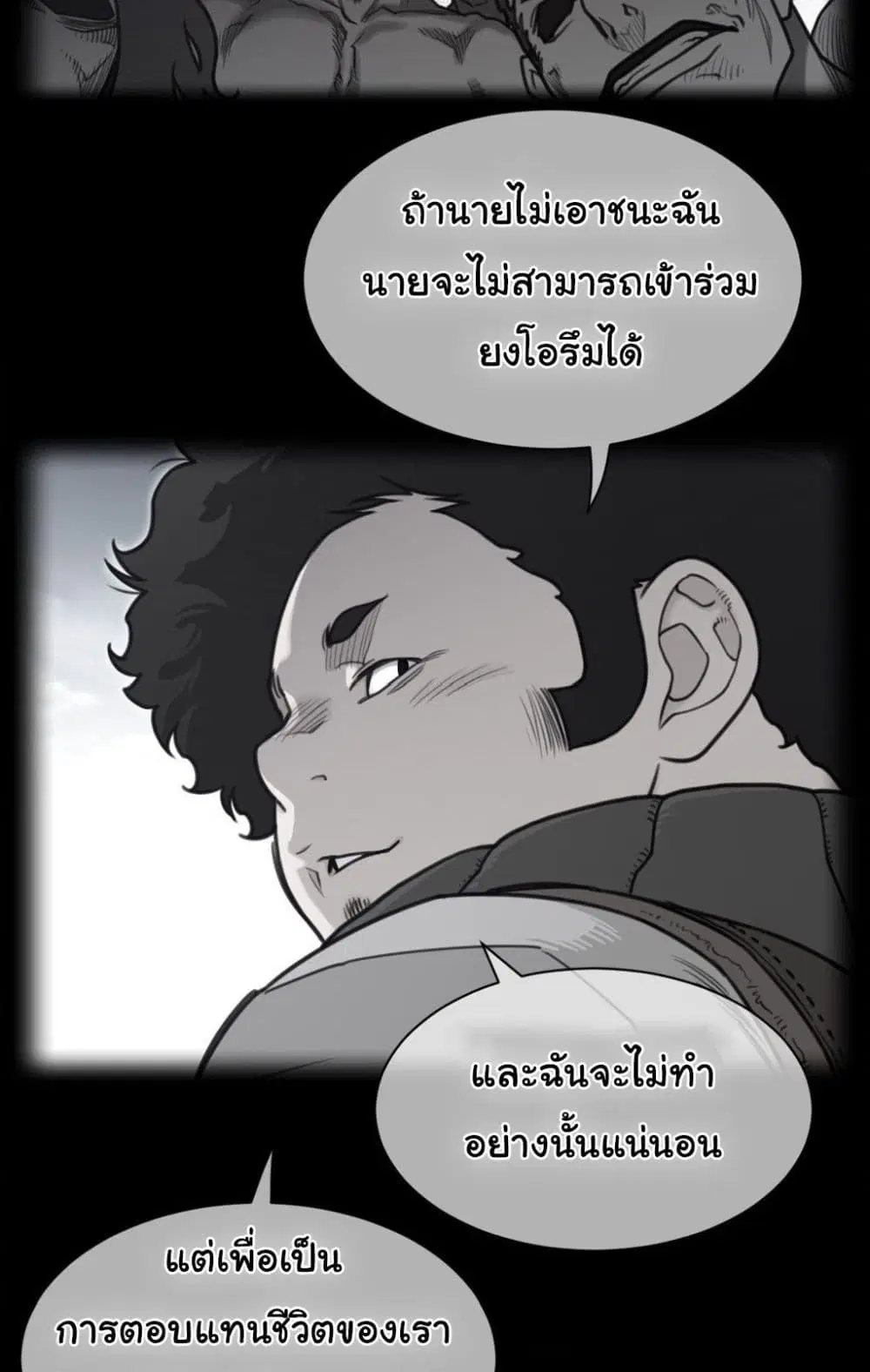 Perfect Half ตอนที่ 185 — page 3 of 51