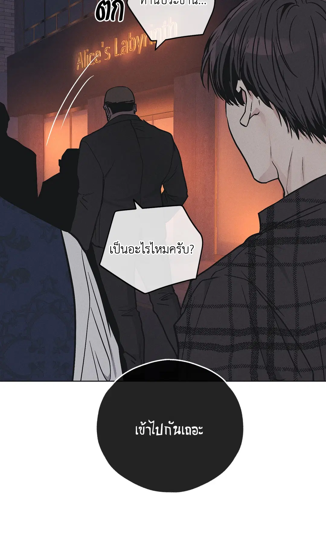 PAYBACK ตอนที่ 40 — page 21 of 82