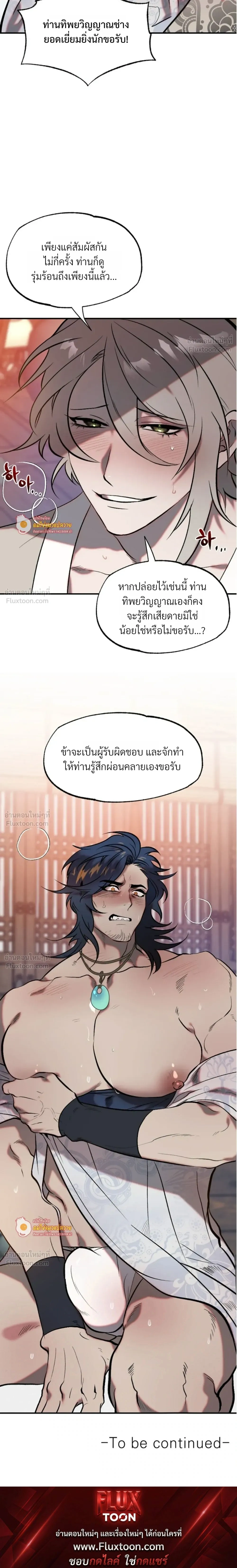 How Should I Repay Your Kindness? – จะตอบแทนบุญคุณด้วยอะไรดี? ตอนที่ 1 — page 20 of 20