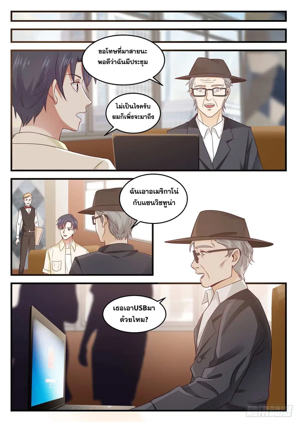 Xueba’s Black Technology System.jpg ตอนที่ 102 — page 5 of 15
