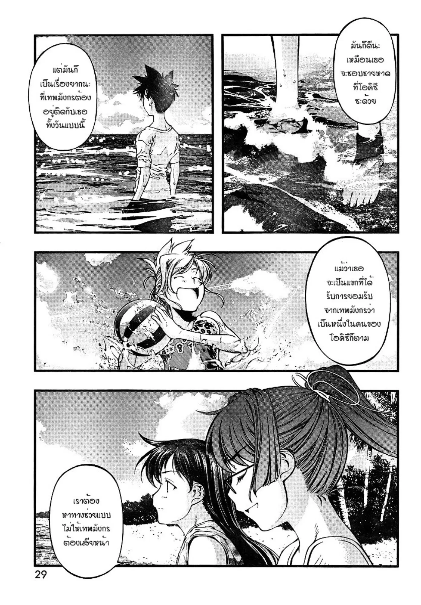 Umi no Misaki ตอนที่ 69 — page 14 of 21
