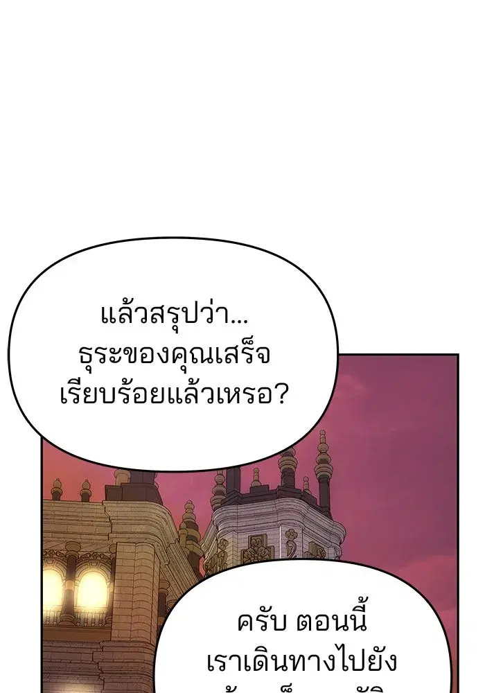 One Husband is Enough – เกมรักจับสามี ตอนที่ 51 — page 49 of 136