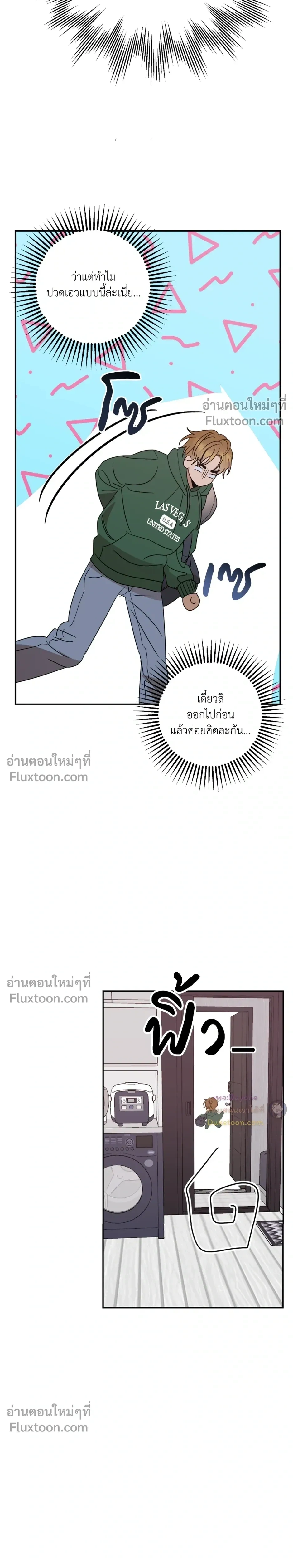 เอาน่า!_คิดซะว่าโรแมนติก ตอนที่ 1 — page 28 of 29