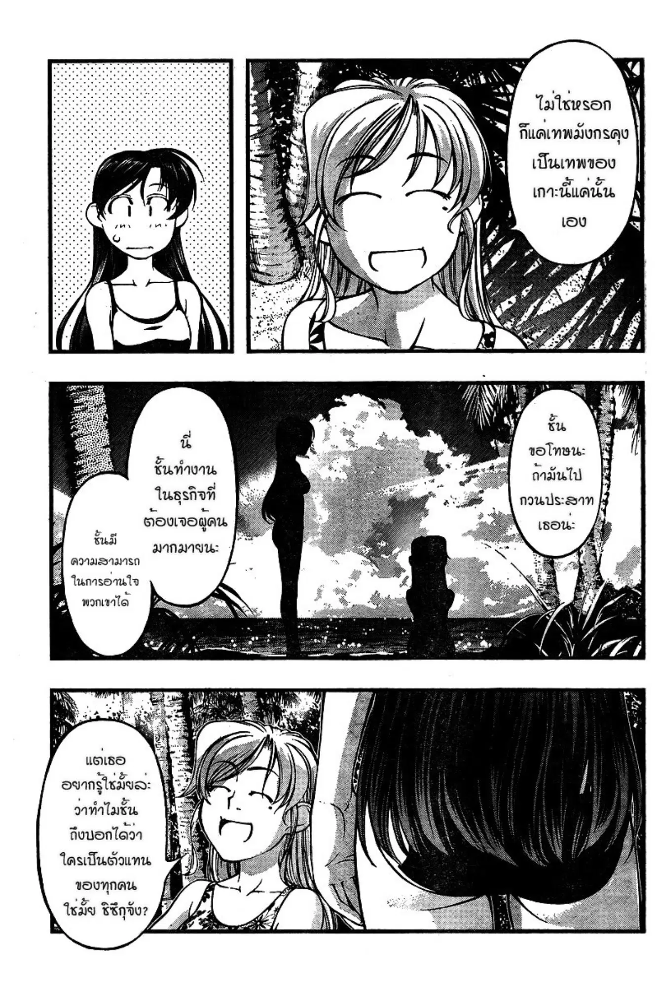 Umi no Misaki ตอนที่ 70 — page 15 of 20