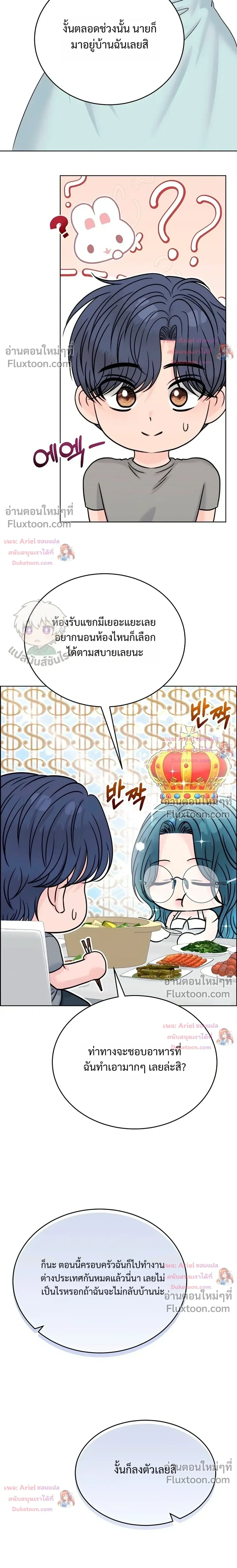 Nerd Bride – ทฤษฎี(ทดลอง)รักฉบับยัยสาวเนิร์ด ตอนที่ 4 — page 28 of 38
