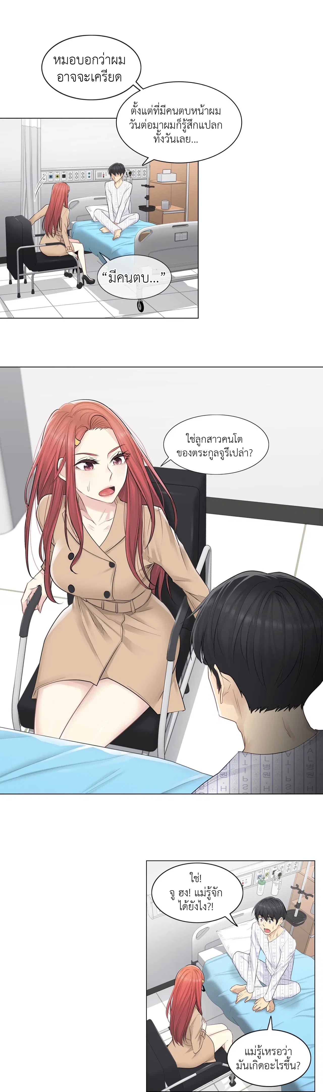 Touch to Unlock ตอนที่ 4 — page 19 of 27