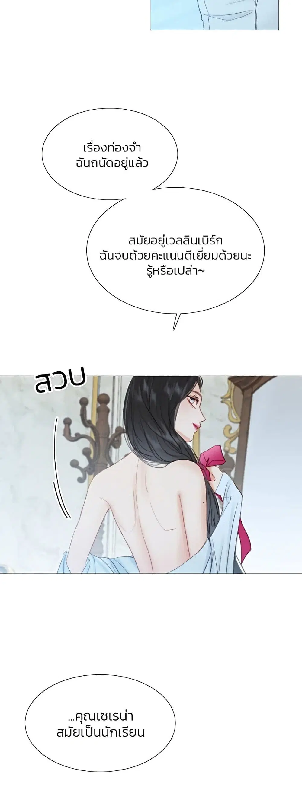 Serena ตอนที่ 21 — page 40 of 62