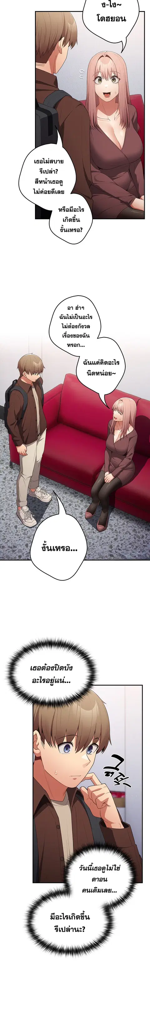 That’s Not How You Do It ตอนที่ 37 — page 21 of 25