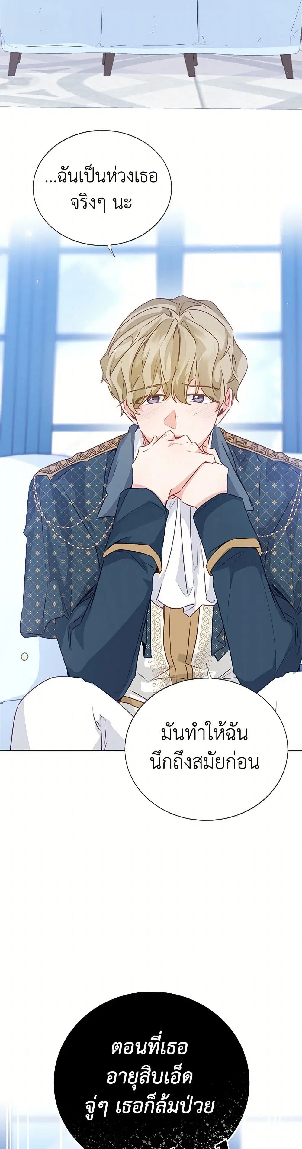 Stealing the Lady’s Heart ตอนที่ 64 — page 30 of 35