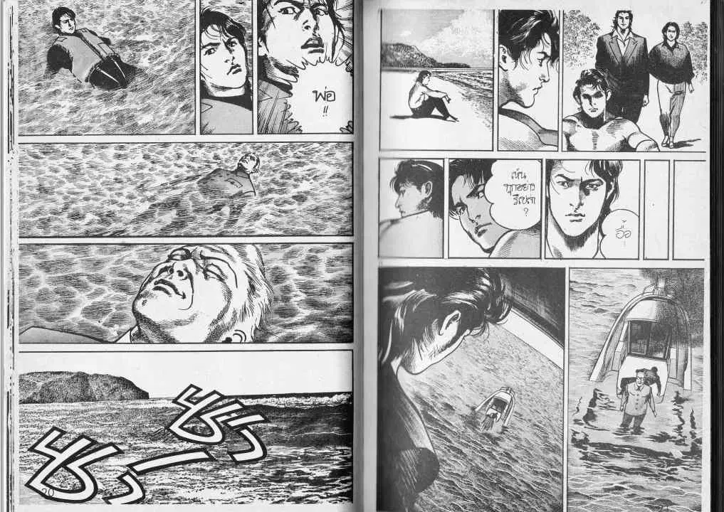 Heat ตอนที่ 71 — page 11 of 14