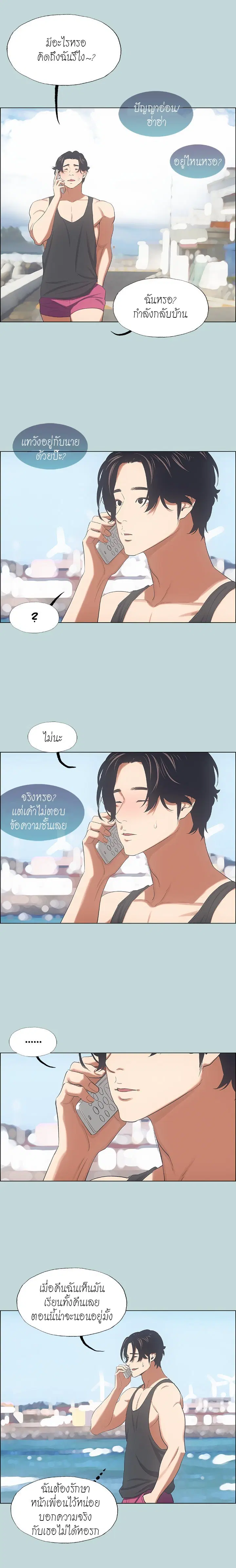 Summer Vacation ตอนที่ 40 — page 8 of 16