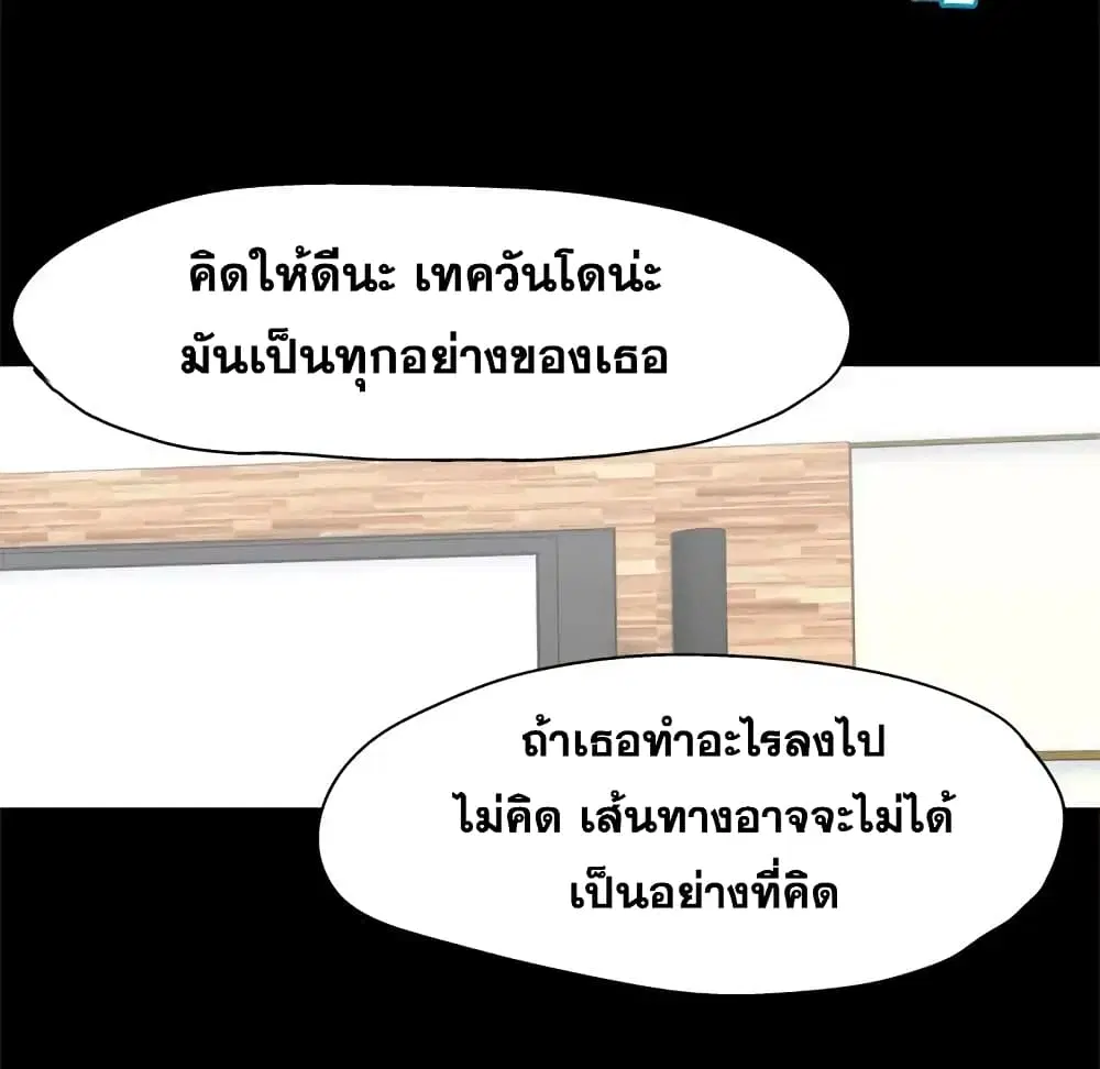 Project Utopia ตอนที่ 48 — page 40 of 68