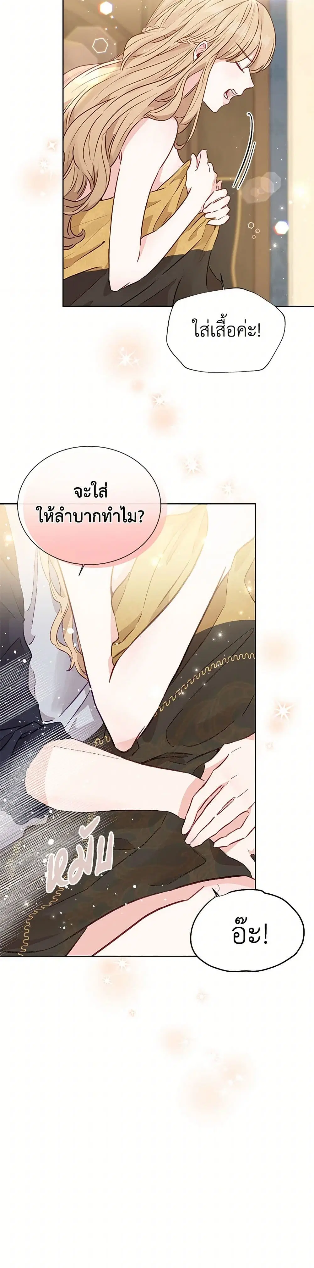 Stealing the Lady’s Heart ตอนที่ 11 — page 13 of 36