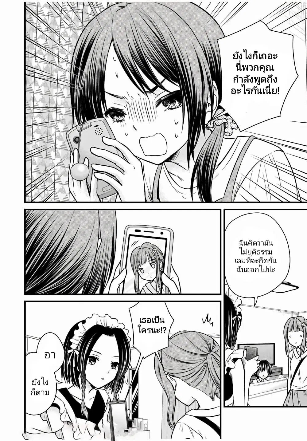 Ojousama no Shimobe ตอนที่ 65 — page 12 of 16