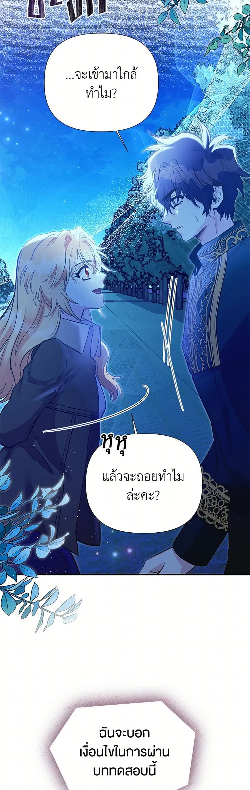 My Sister Picked up the Male Lead ตอนที่ 111 — page 33 of 36