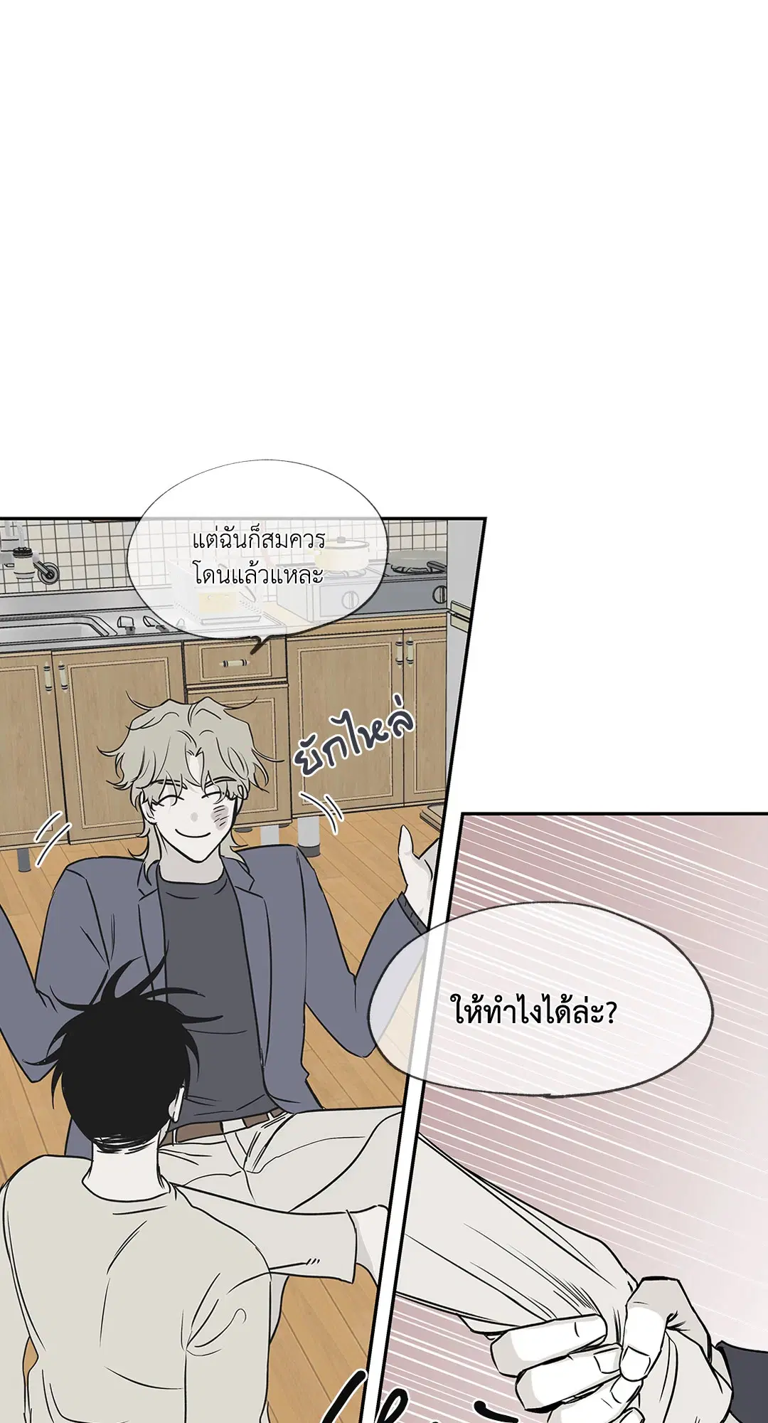 Low Tide in Twilight ตอนที่ 5 — page 40 of 59