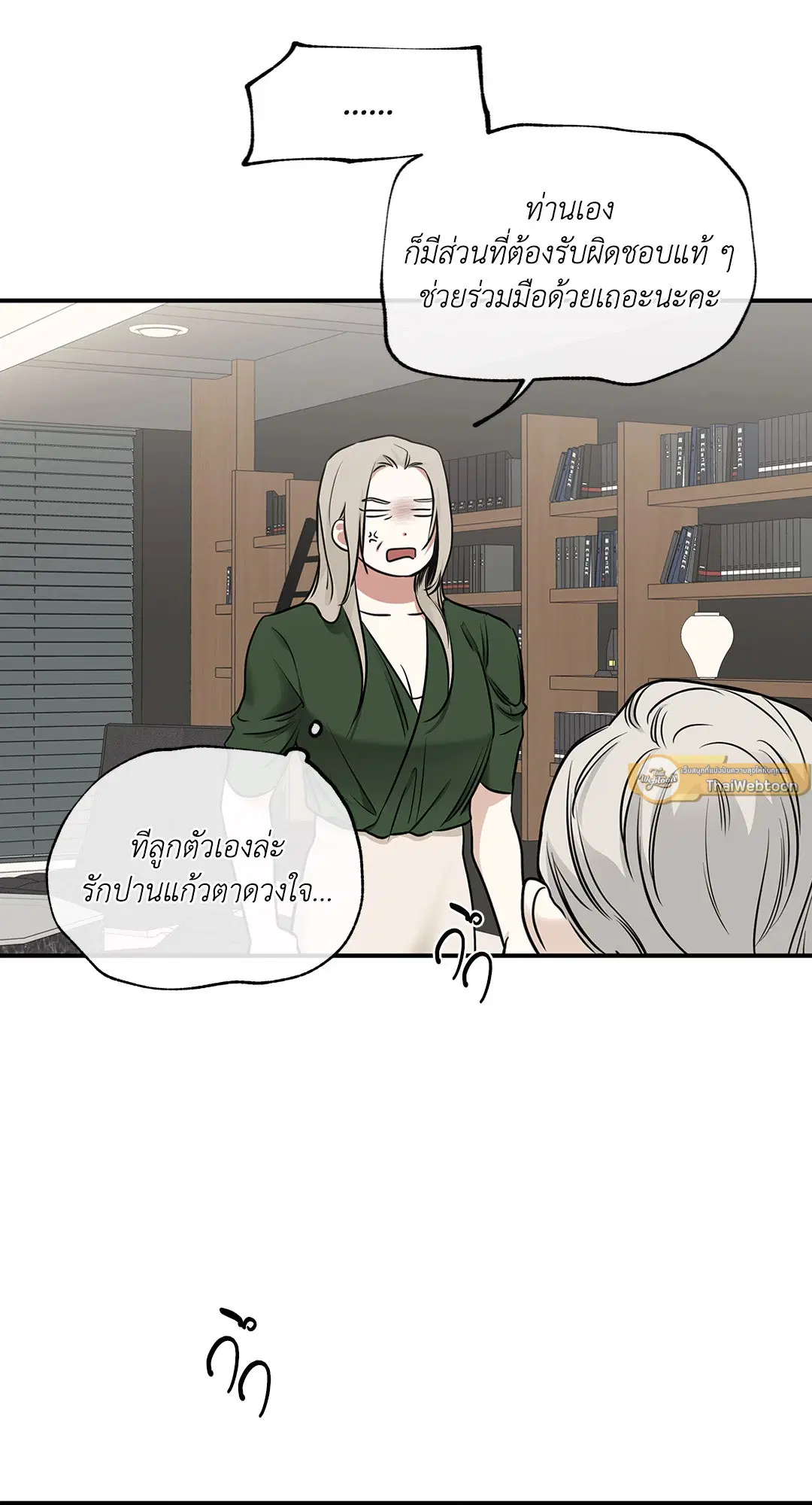 Low Tide in Twilight ตอนที่ 90 — page 11 of 78