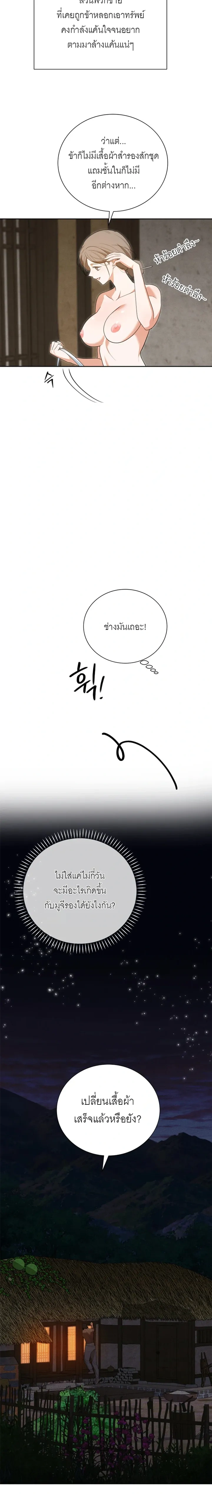 Deceptive Love – เล่ห์รักกลลวง ตอนที่ 2 — page 12 of 23