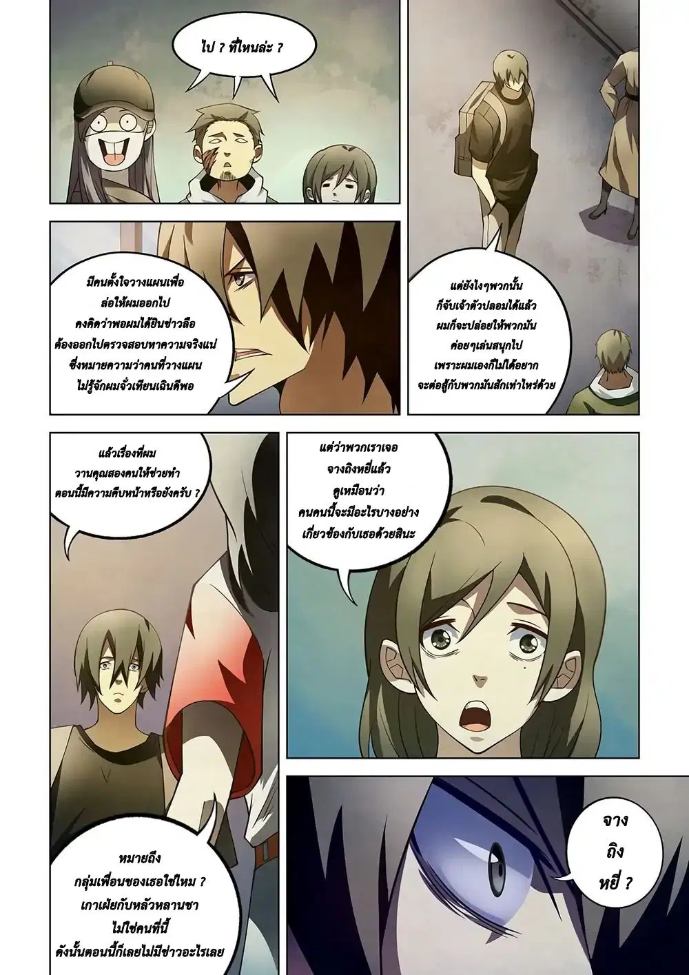 The Last Human ตอนที่ 118 — page 8 of 18
