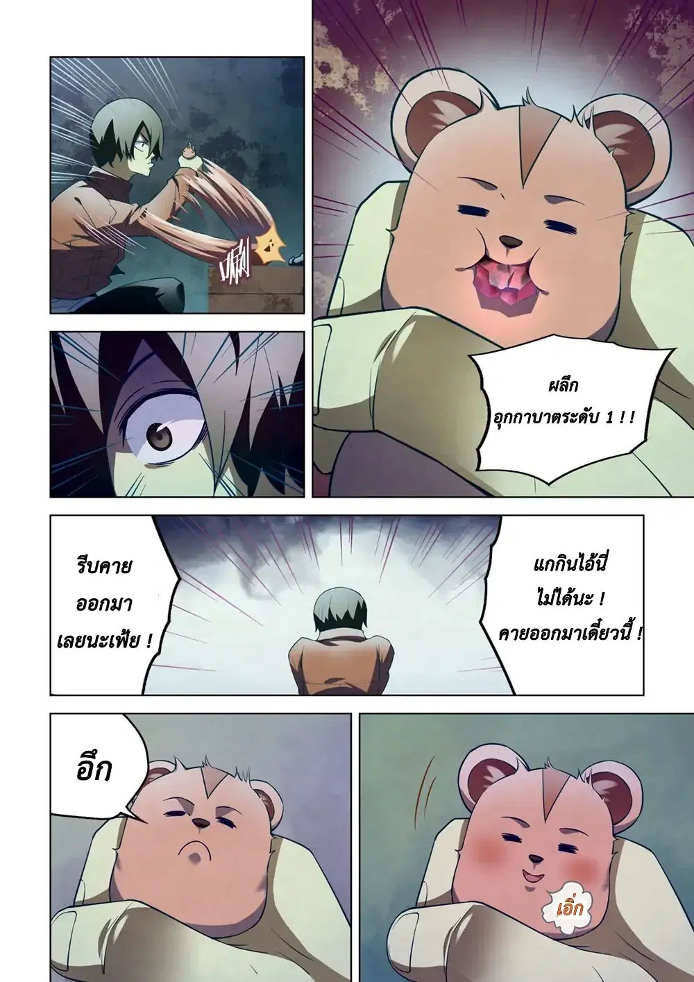 The Last Human ตอนที่ 135 — page 10 of 16