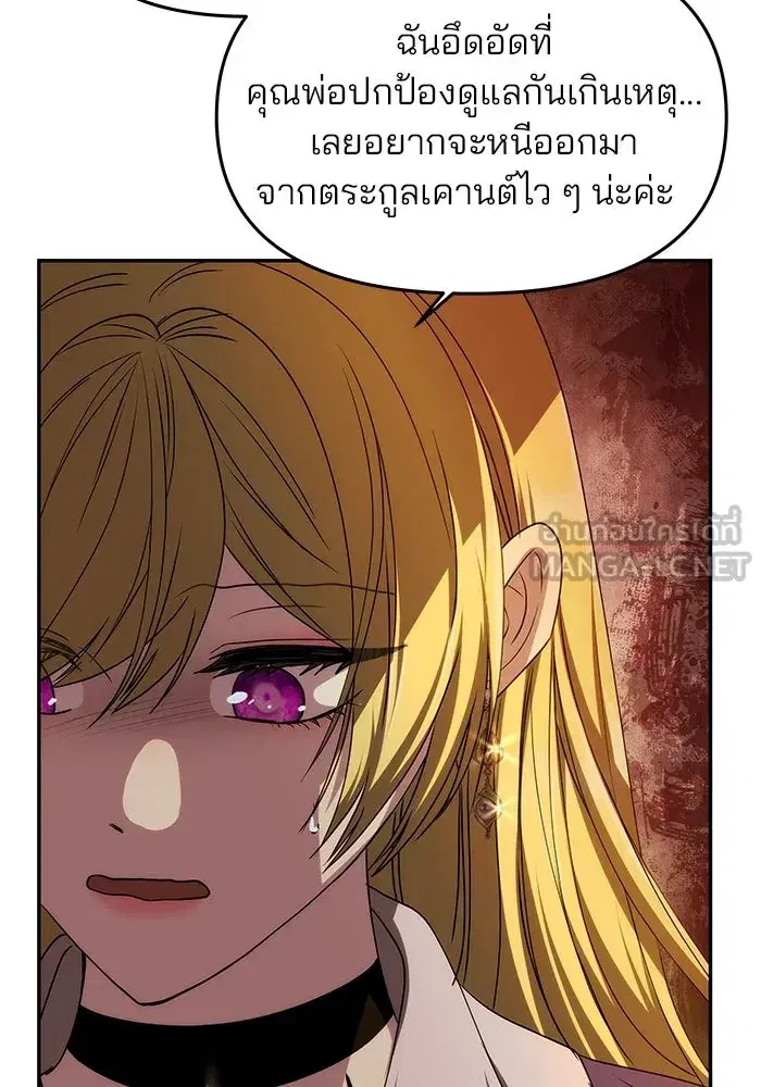 One Husband is Enough – เกมรักจับสามี ตอนที่ 8 — page 33 of 128