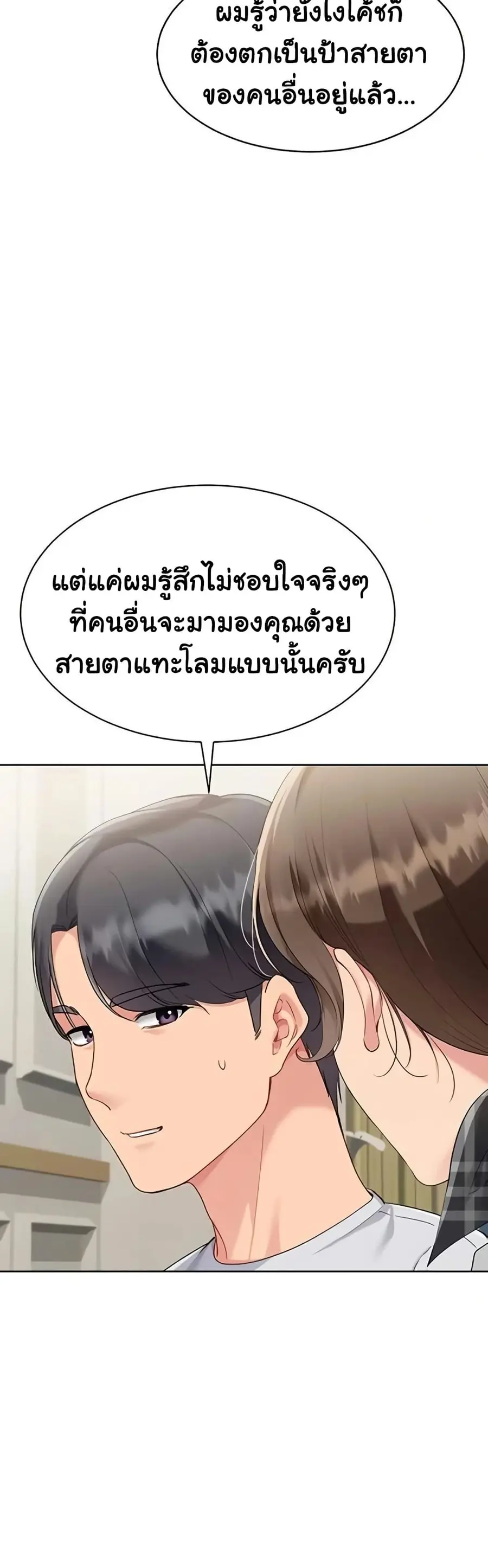 Set Up ตอนที่ 82 — page 22 of 51
