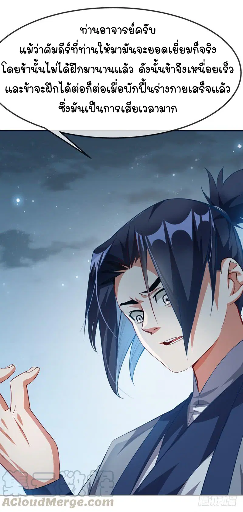 Wu Ni ตอนที่ 5 — page 30 of 50