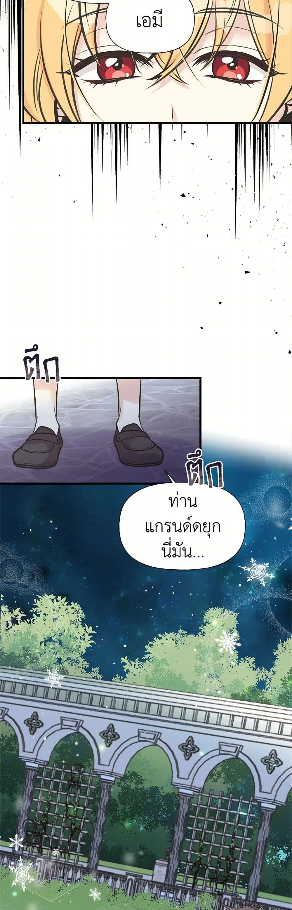 My Sister Picked up the Male Lead ตอนที่ 54 — page 18 of 35