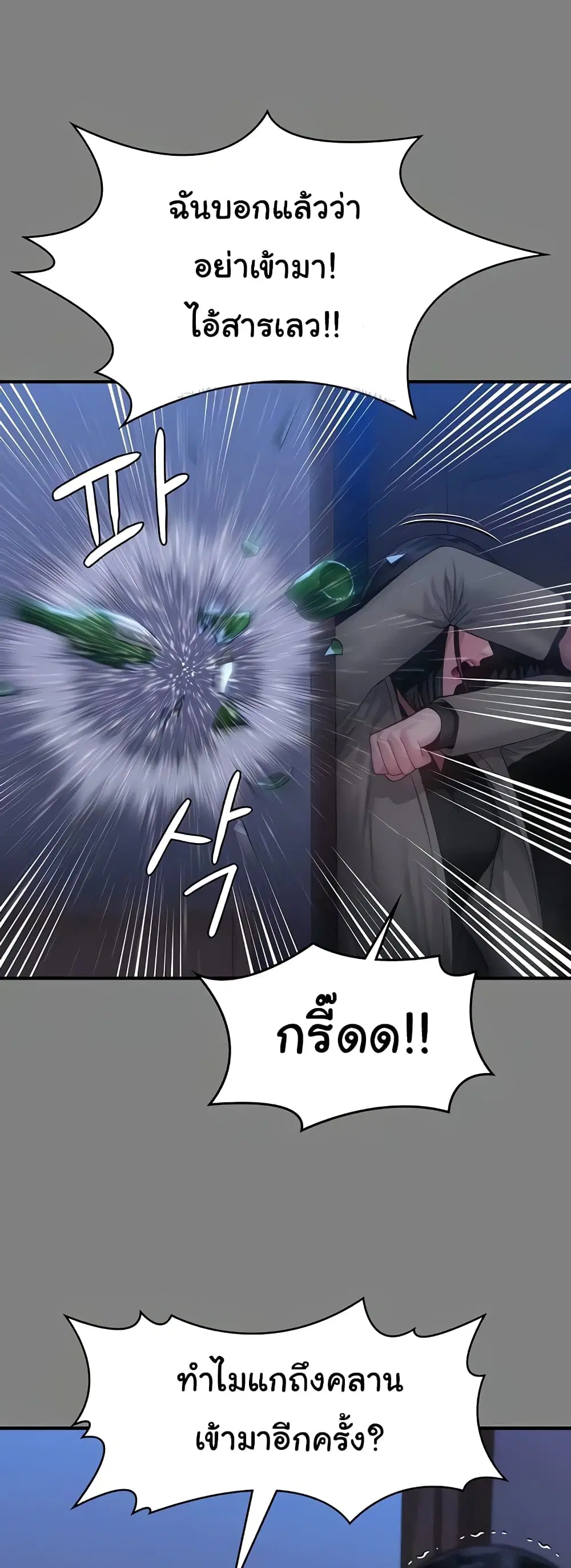 Queen Bee ตอนที่ 322 — page 25 of 80