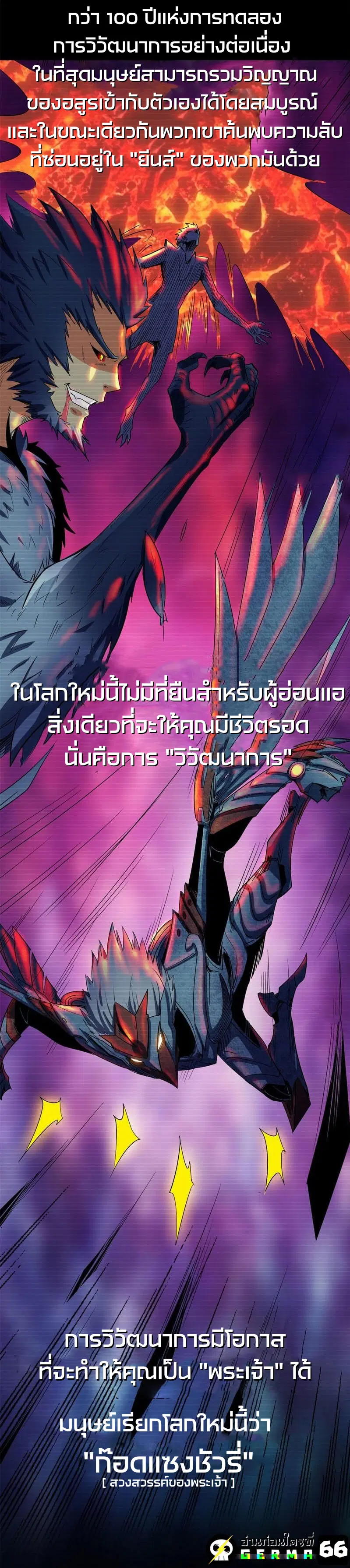 Super God Gene ตอนที่ 1 — page 5 of 32