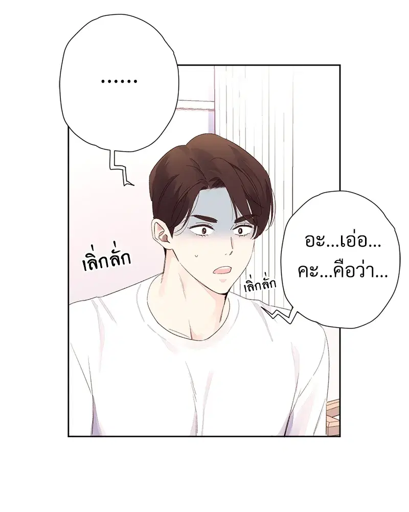 4 Week Lovers ตอนที่ 70 — page 59 of 66